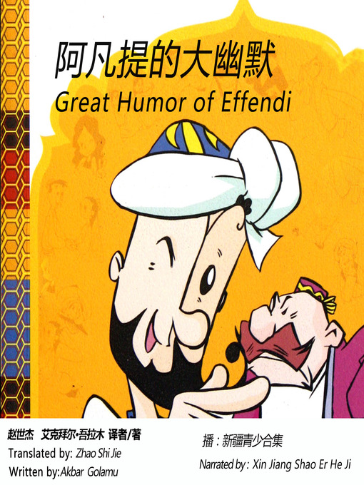 Cover image for 阿凡提的大幽默